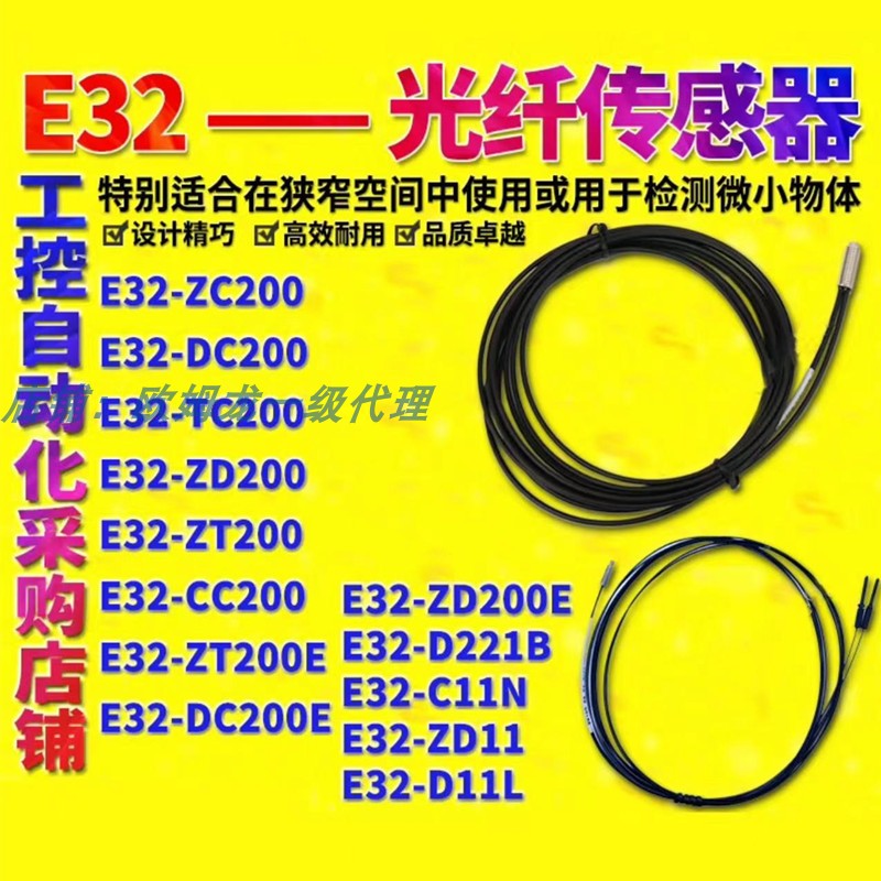欧姆龙E32-DC200 E32-ZD200E TC200E ZT200 ZT11RZC31N光纤传感器