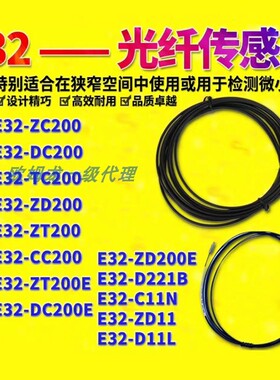 欧姆龙E32-DC200 E32-ZD200E TC200E ZT200 ZT11RZC31N光纤传感器