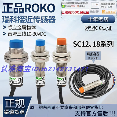台湾ROKO瑞科SC1204-KP2 1204-N SC1202-N SC1808-N SC1805-P-KP2