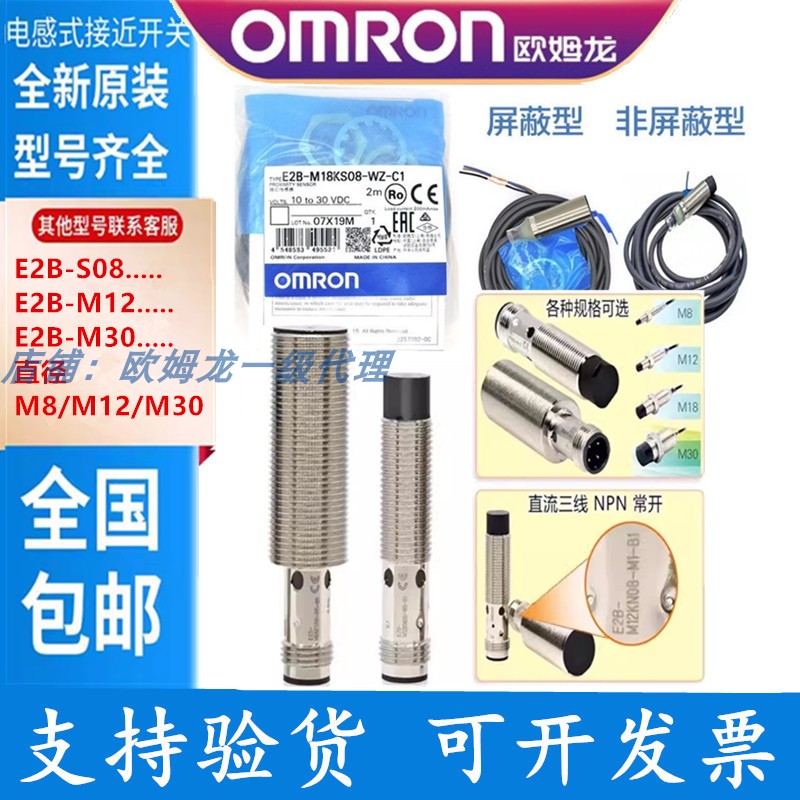 欧姆龙E2B-S08KS02-WP-C1E2B-S08KN04 KS01-B1—LS02 LN04-MC -C1