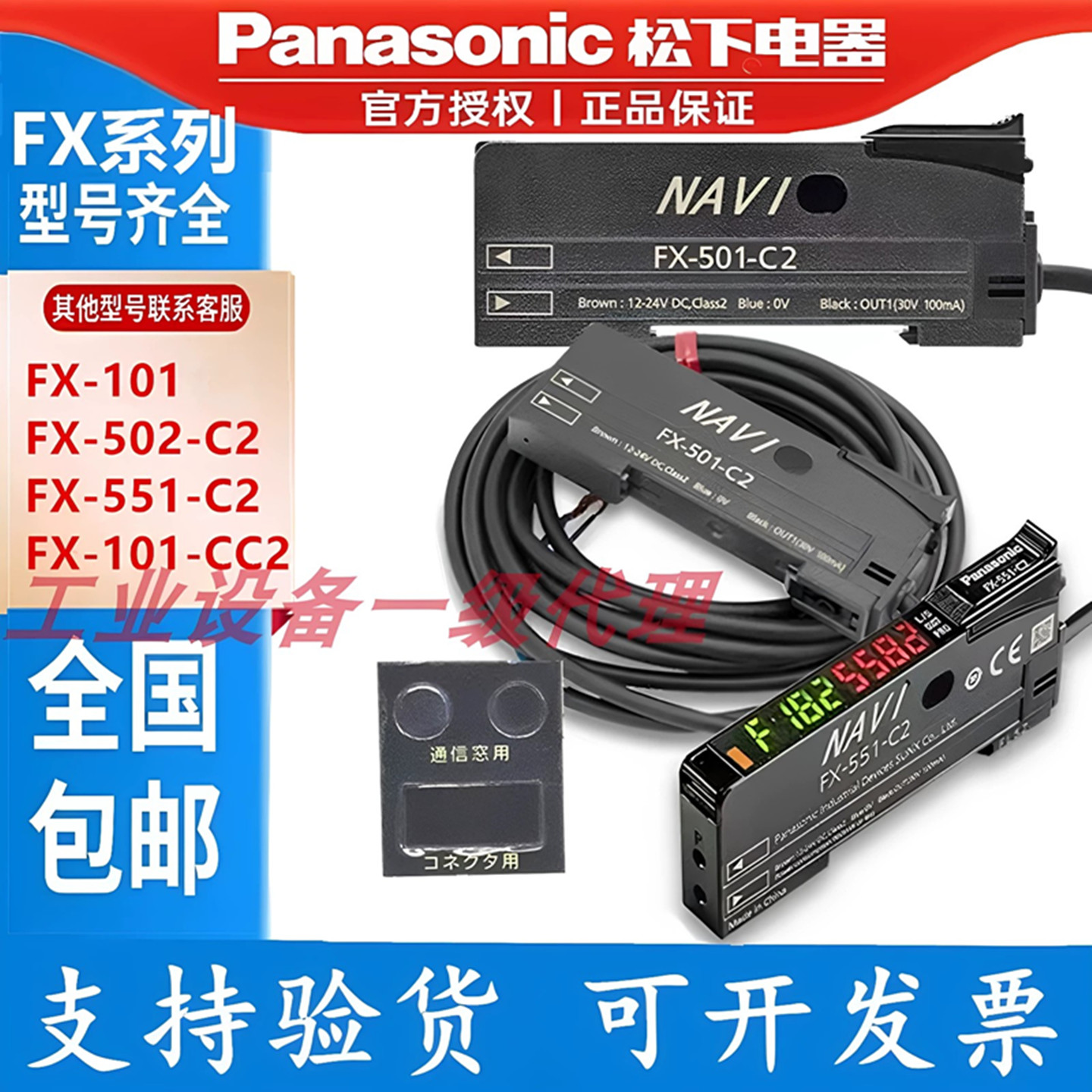 NAVI松下FX-501-C2 FX-551-C2 FX-301 101-CC2 102-CC2光纤放大器图片