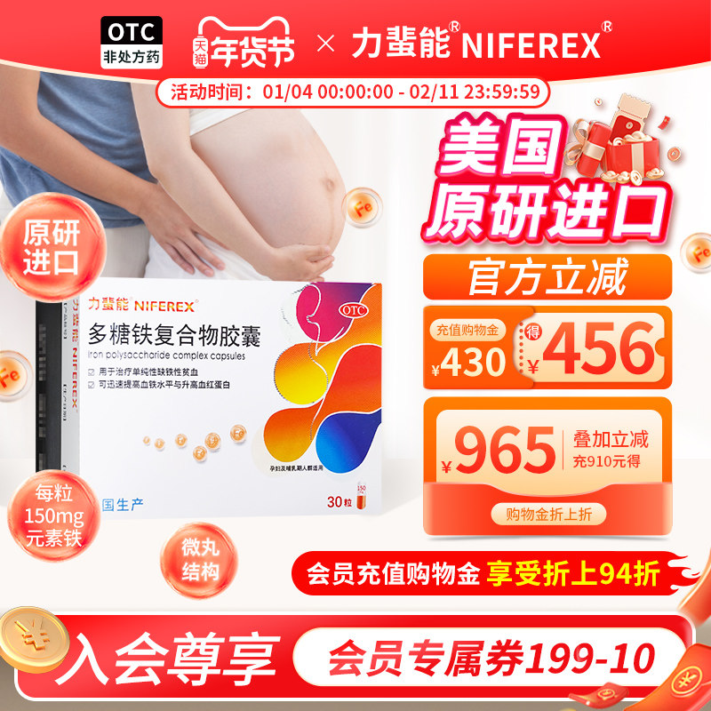 力蜚能多糖铁复合物胶囊0.15g*30粒/盒补气补血孕妇原研补铁剂