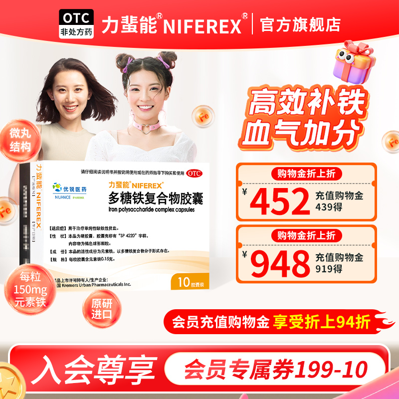 【力蜚能】多糖铁复合物胶囊0.15g*10粒/盒