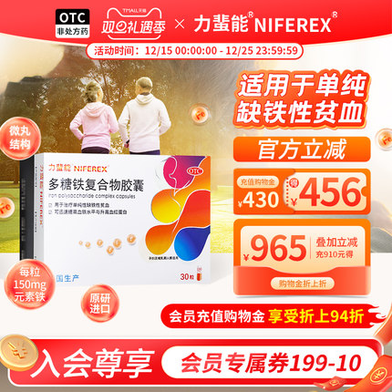 2盒】力蜚能多糖铁复合物0.15g*30粒缺铁气血不足贫血原研进口