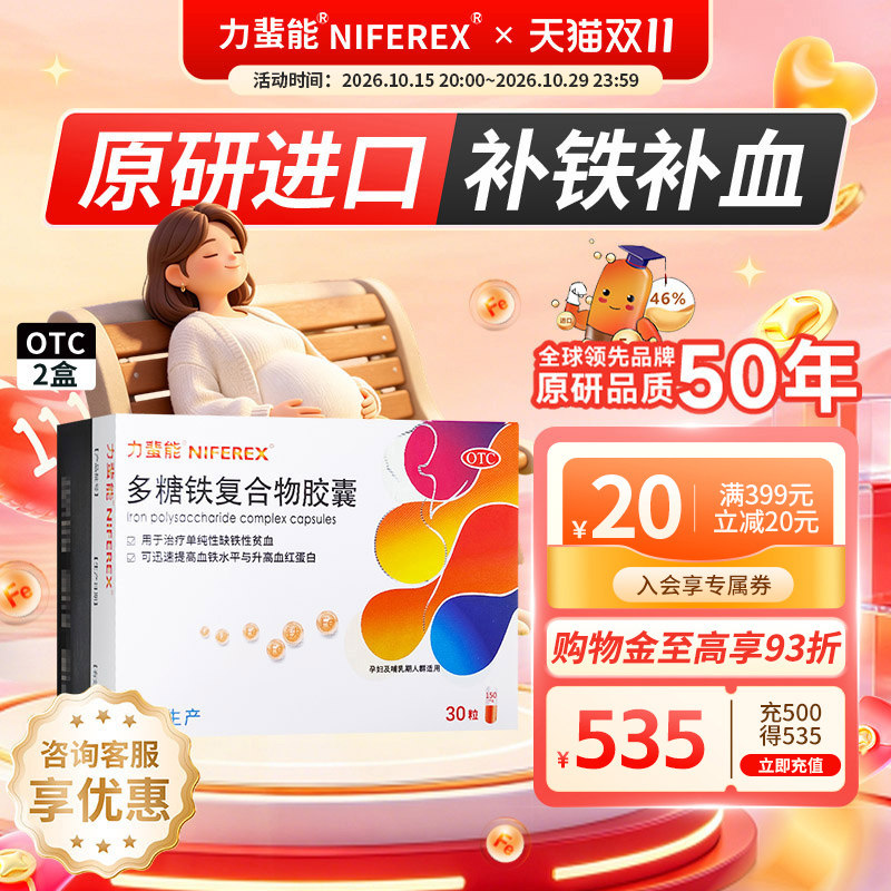 2盒】力蜚能多糖铁复合物胶囊0.15g30粒缺铁气血不足贫血原研进口