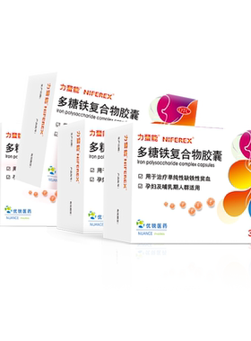 [力蜚能]多糖铁复合物胶囊0.15g*30粒/盒缺铁性贫血补铁贫血补血气血不足