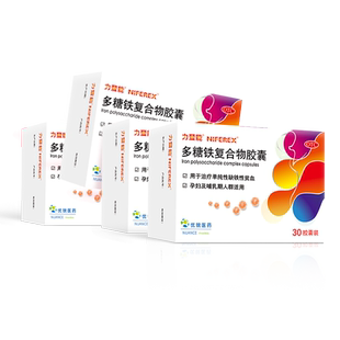 3盒力蜚能多糖铁复合物胶囊0.15g*30粒/盒缺铁性贫血孕妇原研药