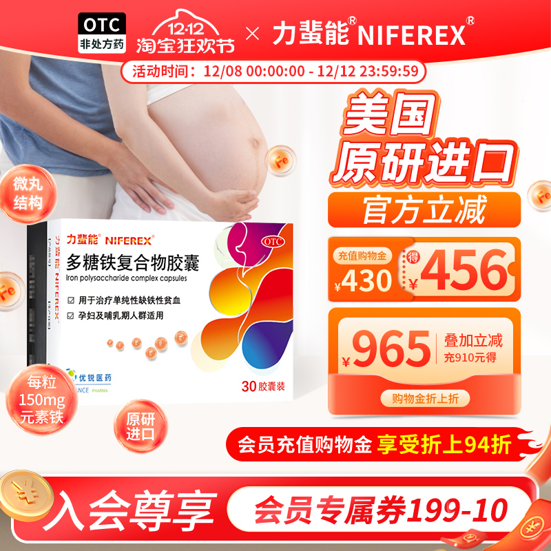 力蜚能多糖铁复合物胶囊0.15g*30粒/盒补气补血孕妇原研补铁剂