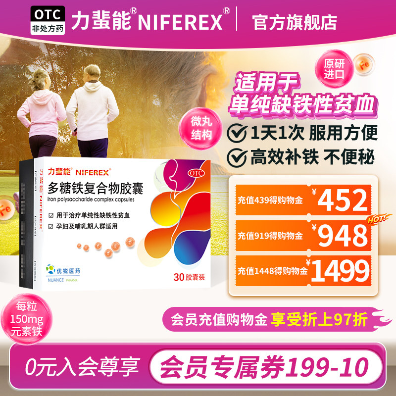 2盒】力蜚能多糖铁复合物0.15g*30粒缺铁气血不足贫血原研进口