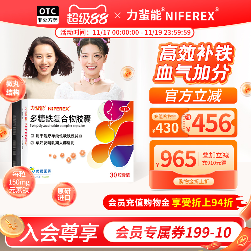 【力蜚能】多糖铁复合物胶囊0.15g*30粒/盒贫血缺铁性贫血补铁补血气血不足