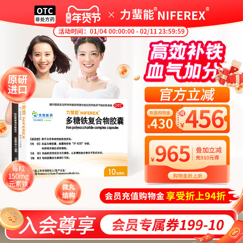 力蜚能多糖铁复合物胶囊0.15g*10粒/盒补血肾性贫血缺铁原研进口,OTC药品/国际医药,维矿物质,淘宝优惠券,粉丝福利购,淘宝优惠卷