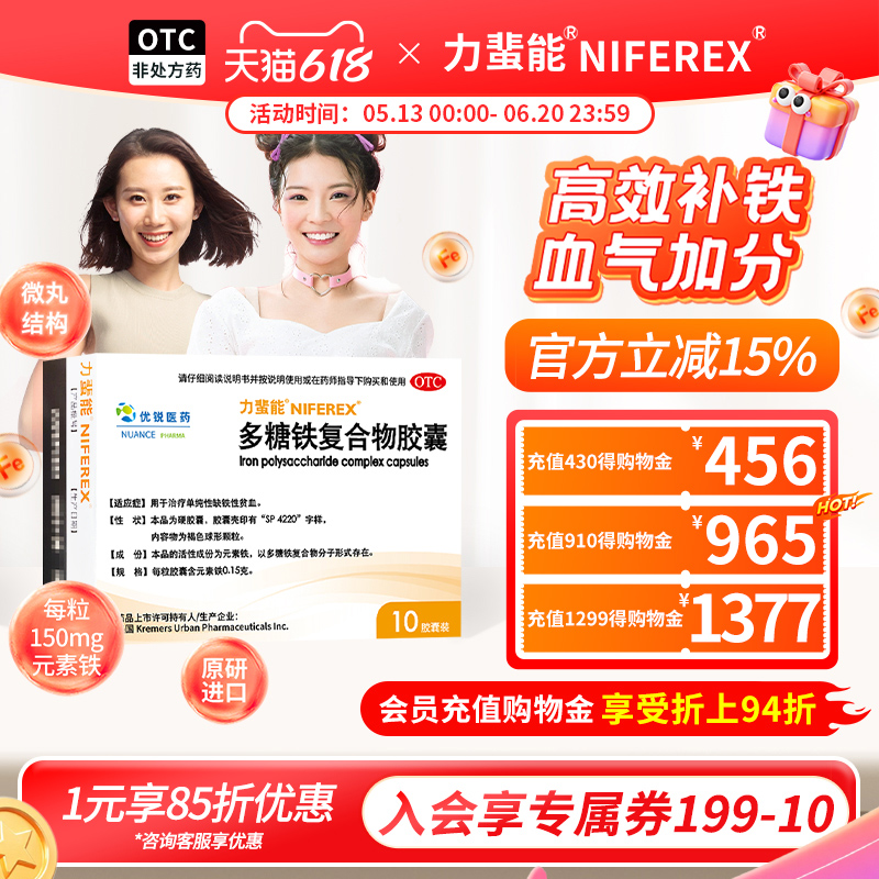 力蜚能多糖铁复合物胶囊0.15g*10粒/盒补血肾性贫血缺铁原研进口