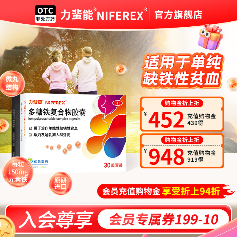 【力蜚能】多糖铁复合物胶囊0.15g*30粒/盒贫血缺铁性贫血补铁补血气血不足