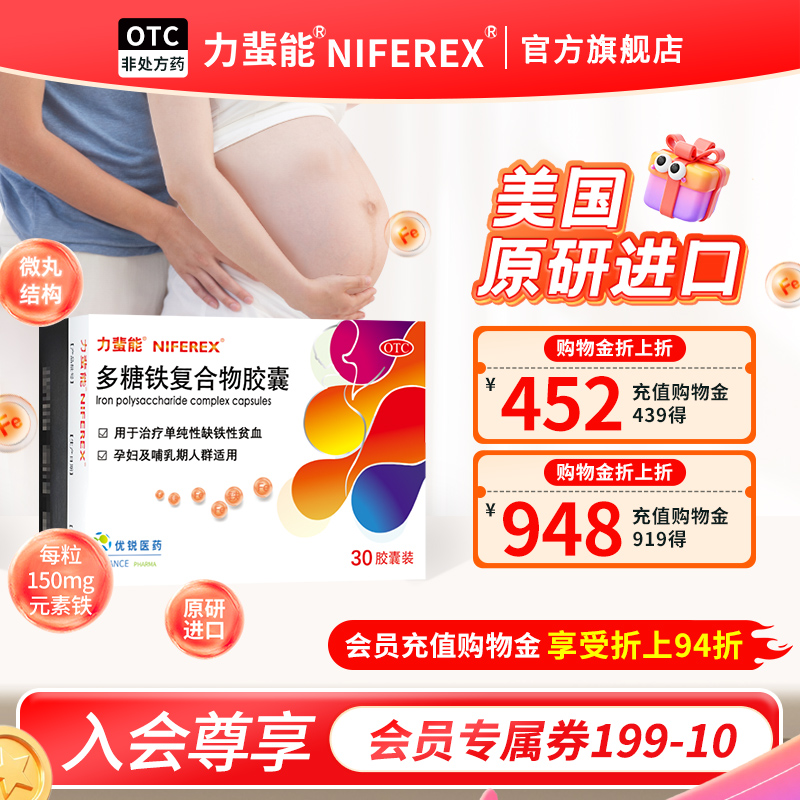 3盒力蜚能多糖铁复合物胶囊0.15g*30粒/盒缺铁性贫血孕妇原研药