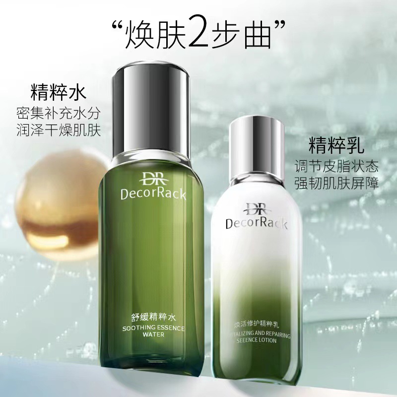 DecorRack舒缓精华水乳 补水滋润保湿维稳肌肤收缩毛孔亮肤色正品