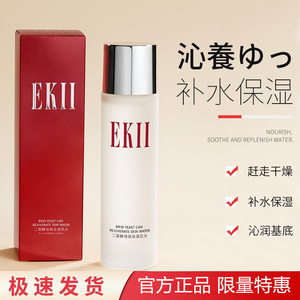 EKII二裂酵母焕采透肌水乳组合套装保湿紧致精华水保湿控油沁润