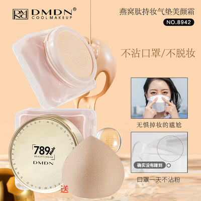 DMDN燕窝肽持妆气垫美颜霜粉底霜cc霜 不脱妆遮瑕隐毛孔亮肤 BB霜