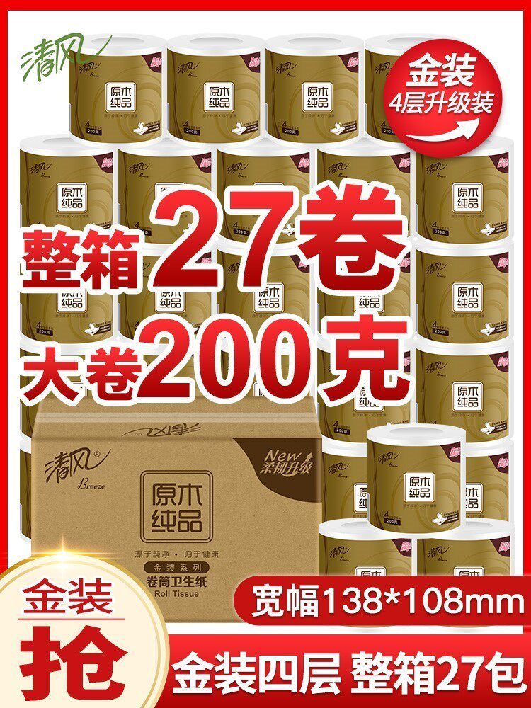 清风卷纸 原木纯品金装系列 4层200克27卷/箱*2箱共54卷 母婴可用怎么样,好用不?