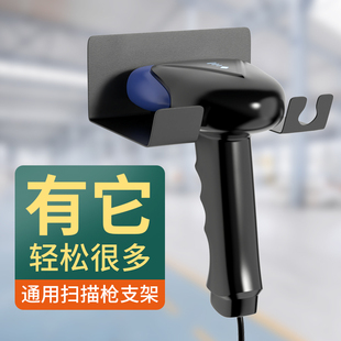 置物架 板挂架免打孔配件扫描枪桌面壁挂式 通用扫码 器固定支架安装
