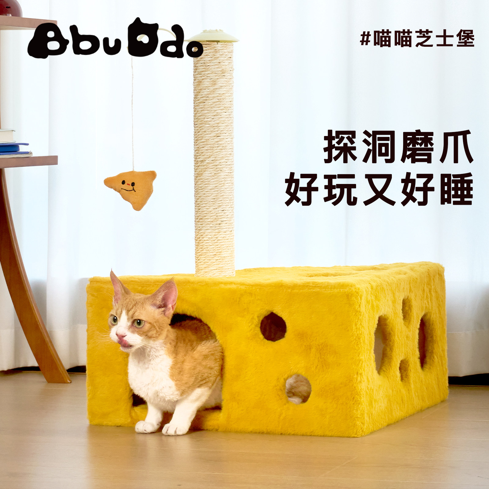 猫窝猫爬架一体化四季通用奶酪猫抓窝耐抓耐磨不掉屑猫咪安全屋图片