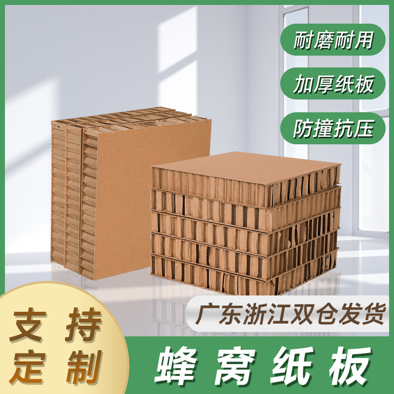 厂家直销出口蜂窝纸板卡板蜂巢缓冲纸制展板加硬幼儿园手工diy板