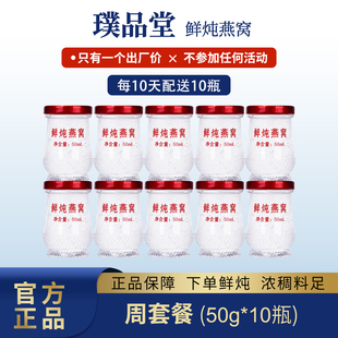 10瓶鲜炖即食燕窝旗舰店官方正品 孕妇补品送礼长辈恢复营养品礼盒