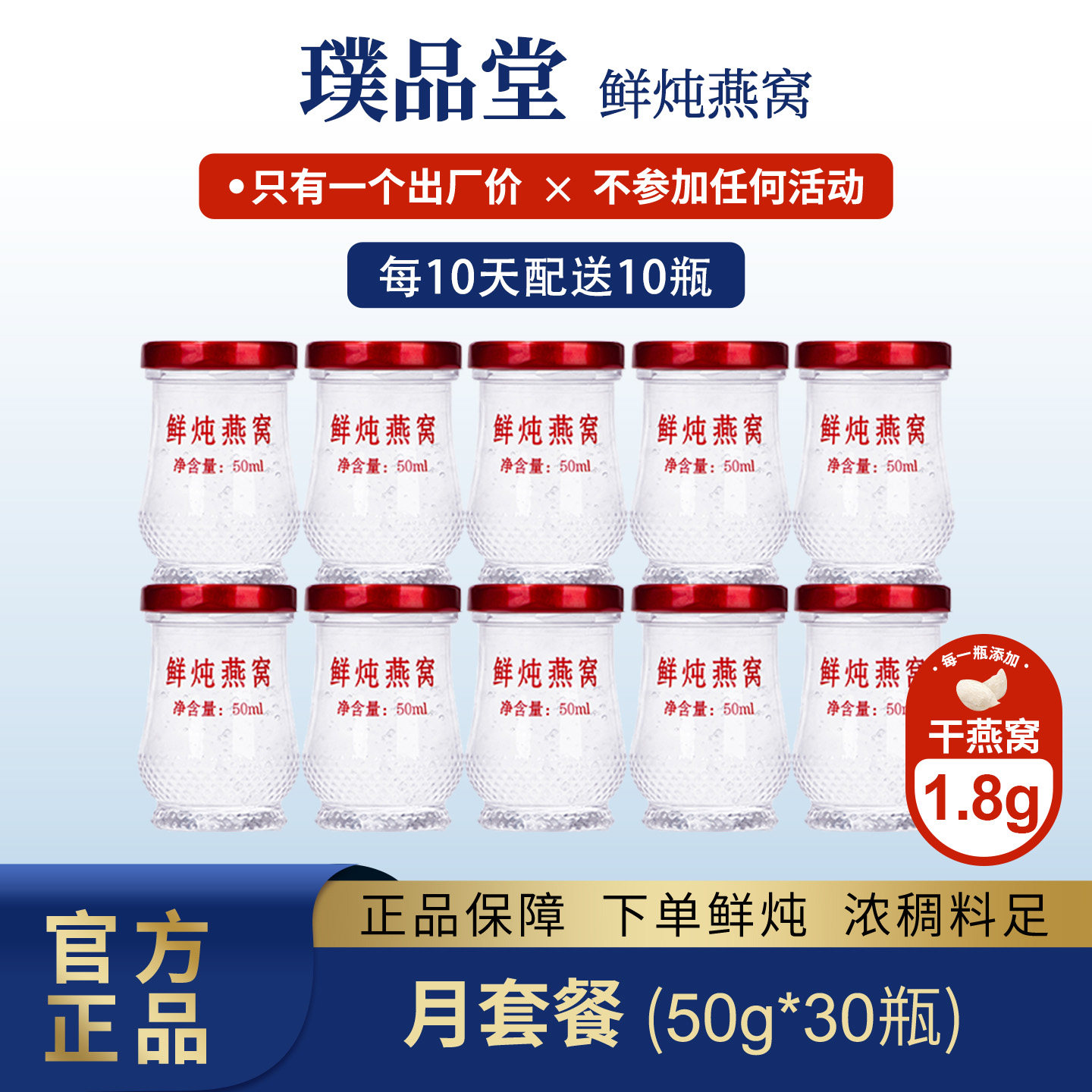 50gx30瓶80%高含量纯燕盏制作鲜炖即食燕窝旗舰店官网正品孕妇