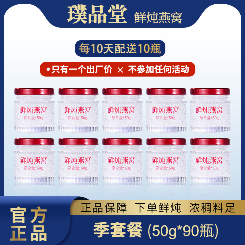 90瓶鲜炖即食燕窝经营店官网正品孕妇补品产后术后恢覆营养品礼盒