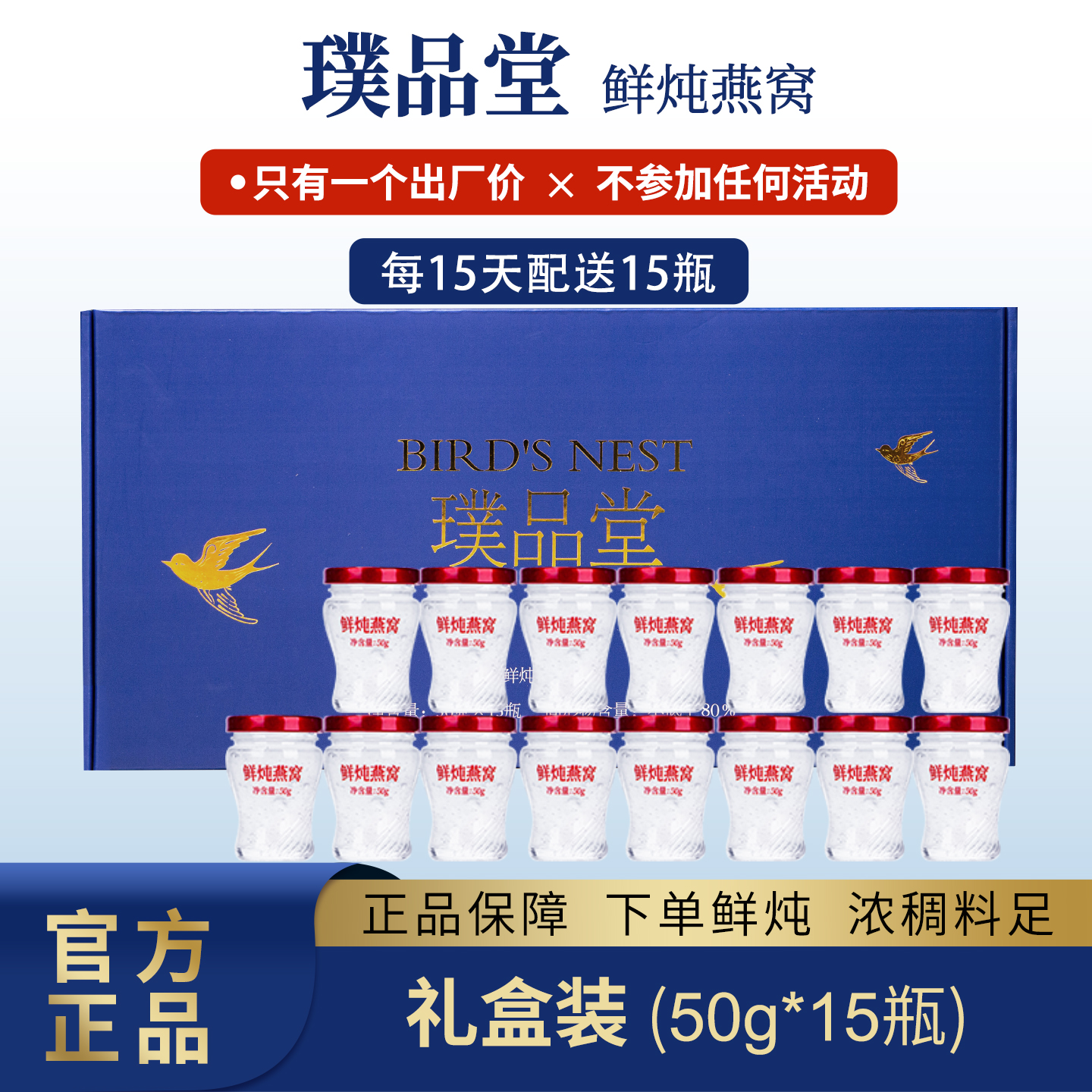 璞品堂15瓶鲜炖即食燕窝孕妇