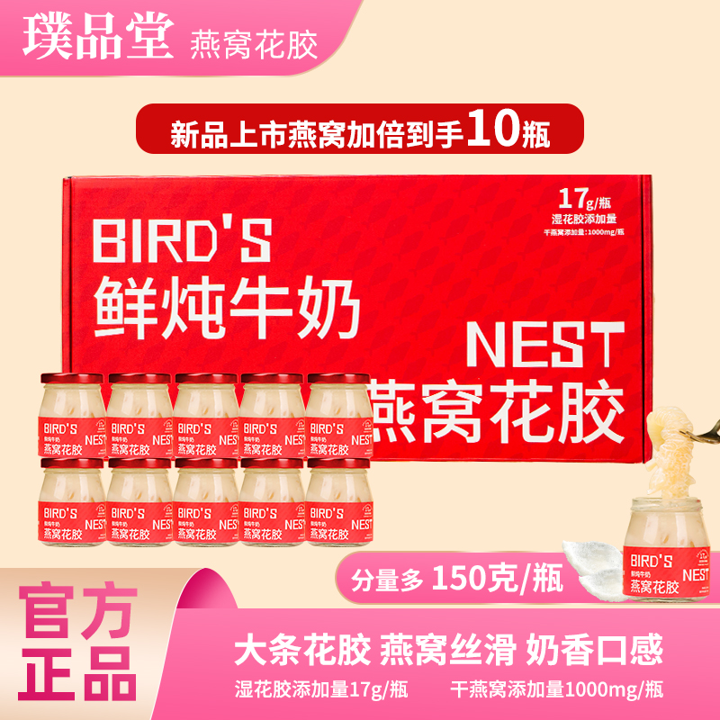 璞品堂花胶燕窝粥礼盒装