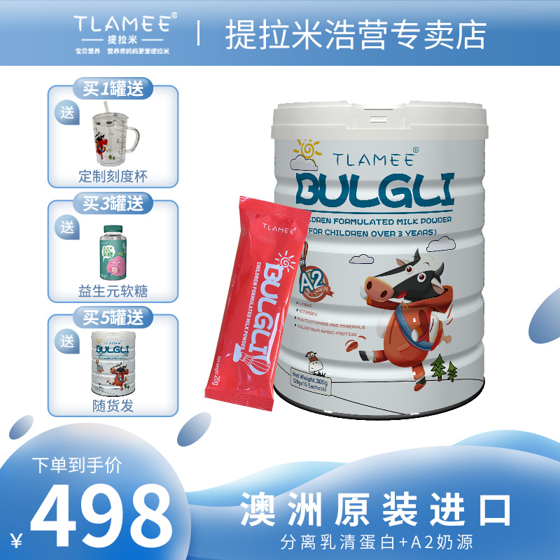 TLAMEE/提拉米宝骼力儿童配方调制乳粉赖氨酸成长奶粉20g*15包