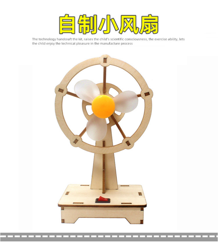 DIY小风扇手工材料包小学生科技小制作发明益智拼装实验老师教学