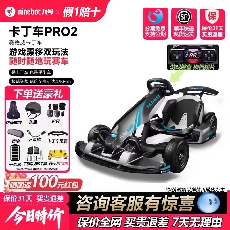 ninebot九号卡丁车pro2