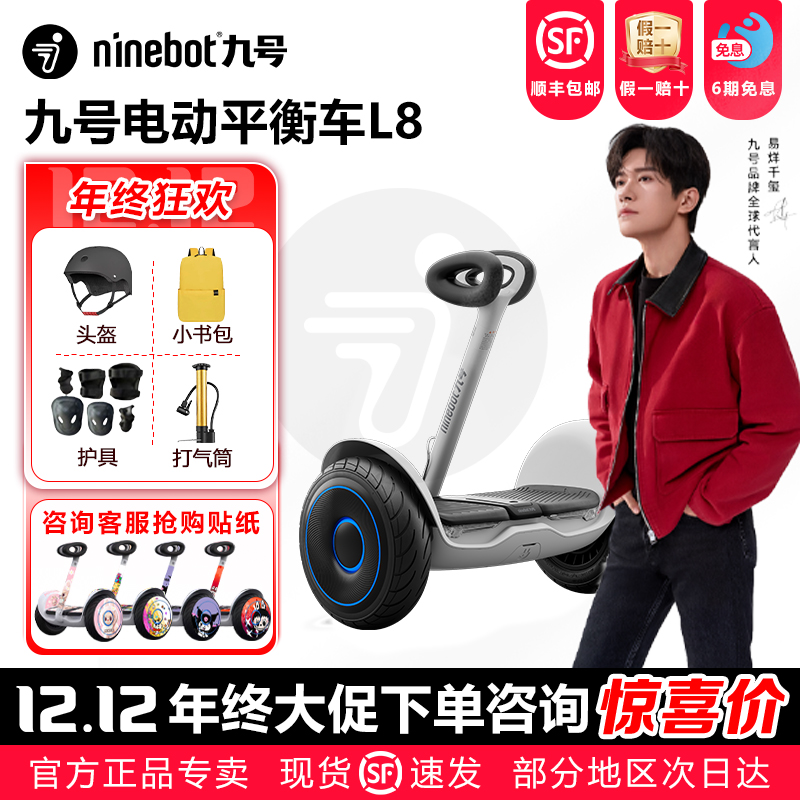 九号平衡车专卖儿童L6L8贴纸可选
