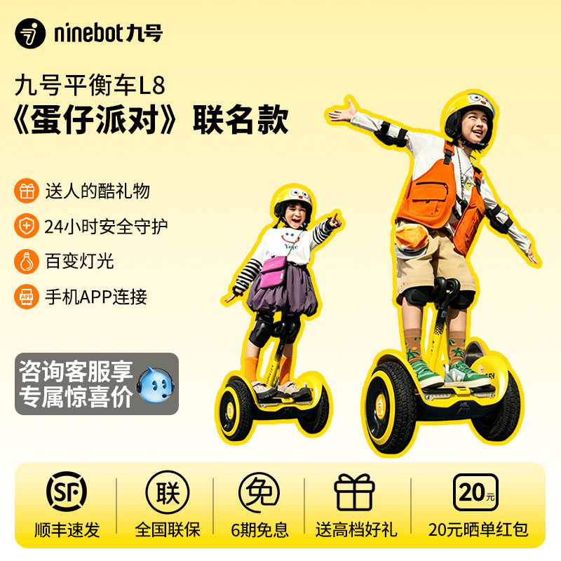 【蛋仔联名款】儿童L8平衡车L6图片