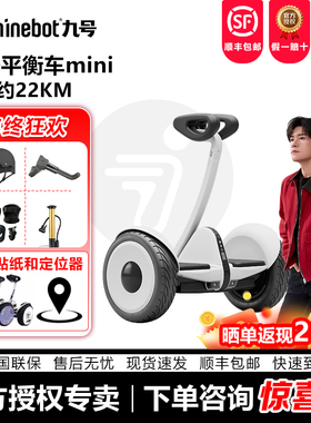 Ninebot九号平衡车迷你mini成人体感车L6/8儿童腿控智能安全代步