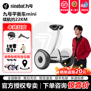Ninebot九号平衡车迷你mini小九体感车腿控智能骑行安全成人代步