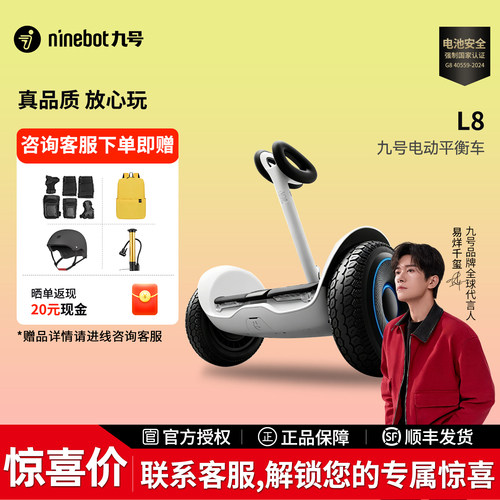 mini小九Ninebot九号L8平衡车L6