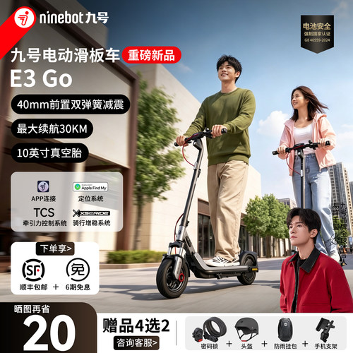 九号E3GO电动滑板车APP智能控制