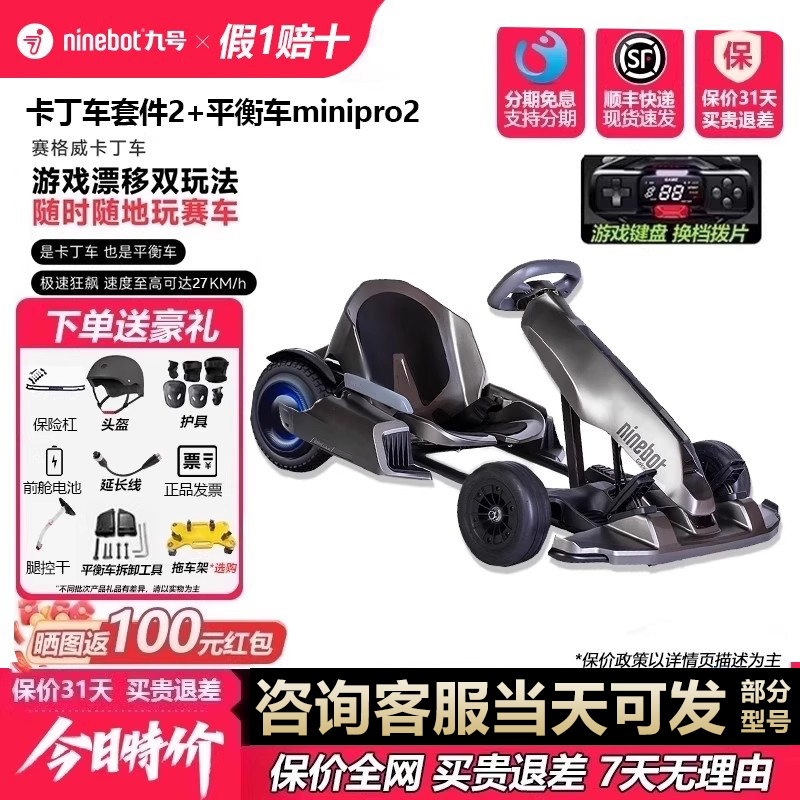 ninebot九号成人儿童通用四轮车