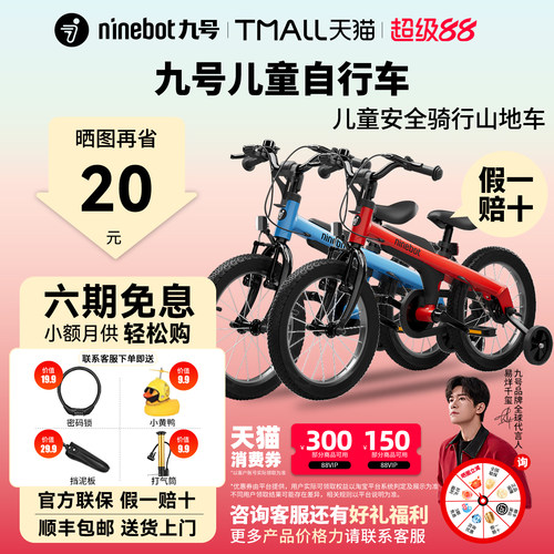 九号自行车专卖童车铝合金车架