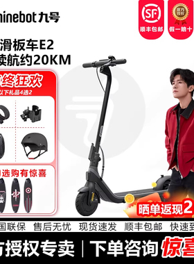 Ninebot九号电动滑板车E2电动折叠便携女男成人校园代步出行上班