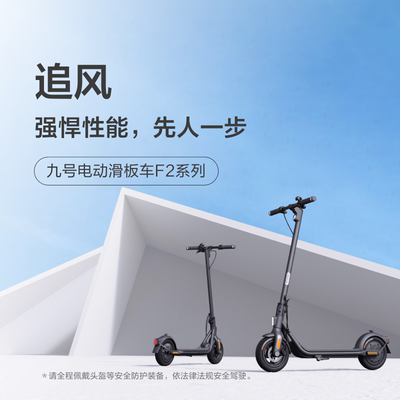 Ninebot九号电动滑板车F2plus/f2/f2pro成人便携折叠式两轮代步车