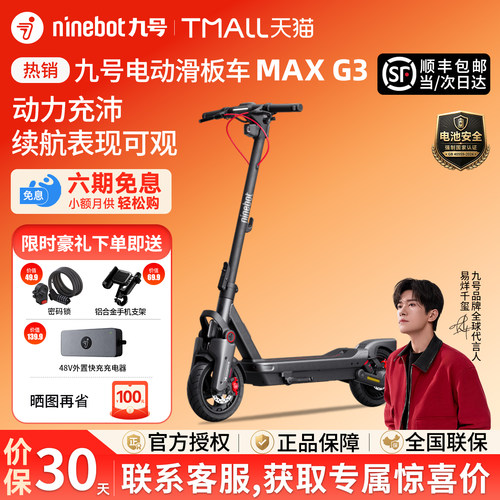 【送座椅】九号MAXG3电动滑板车