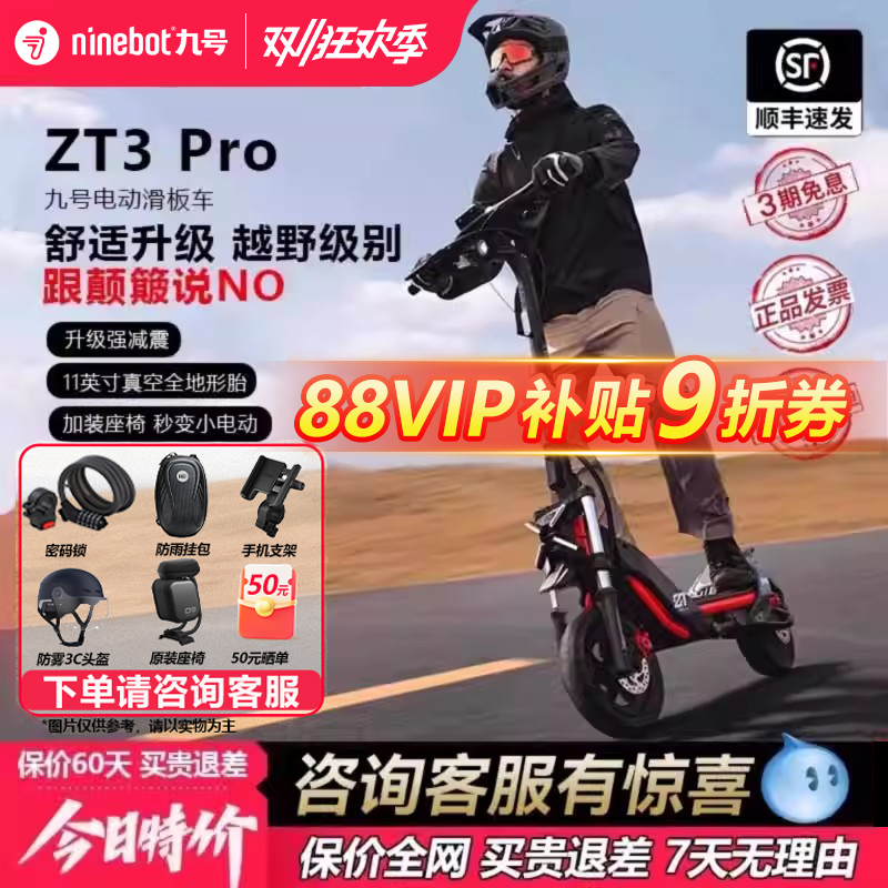 Ninebot电动滑板车成人折叠式ZT3