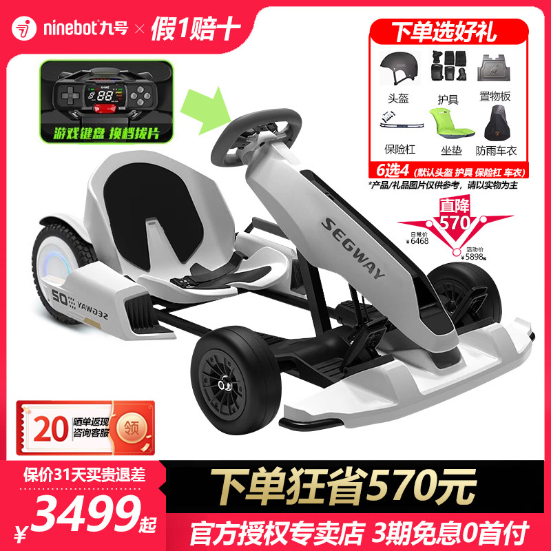 ninebot小米九号电动卡丁车儿童成人通用卡丁车套件2代漂移小赛车怎么样,好用不?