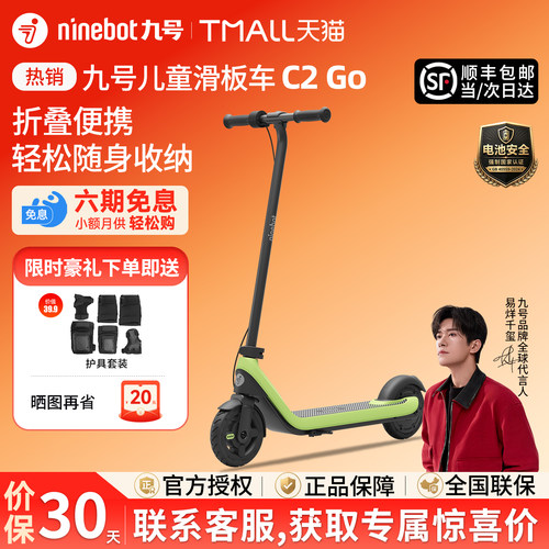 【新品】Ninebot九号儿童电动滑板车C2go男女童6-10岁代步车便携