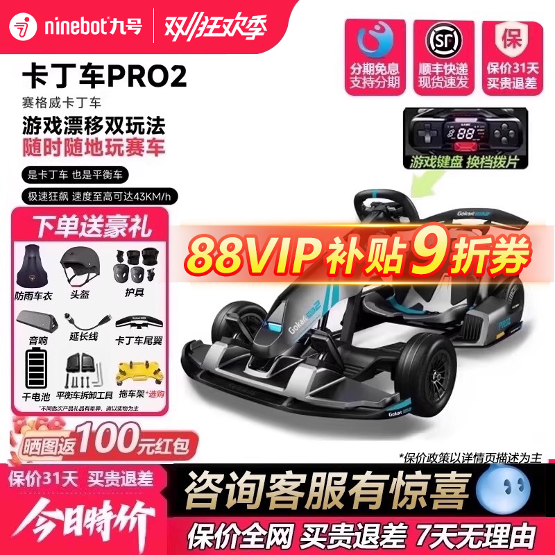 ninebot九号卡丁车pro2