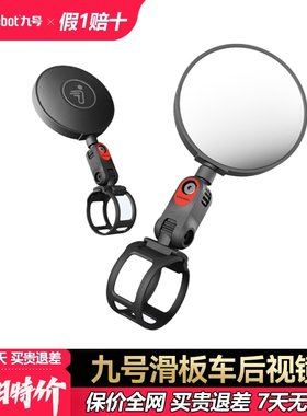 九号ninebot电动滑板车后视镜多角度9号反光镜新款大视野便拆卸款