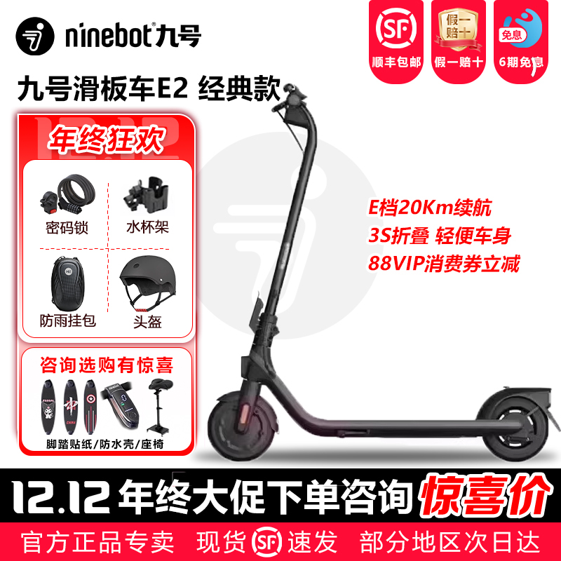 九号专卖电动滑板车折叠式E2系列